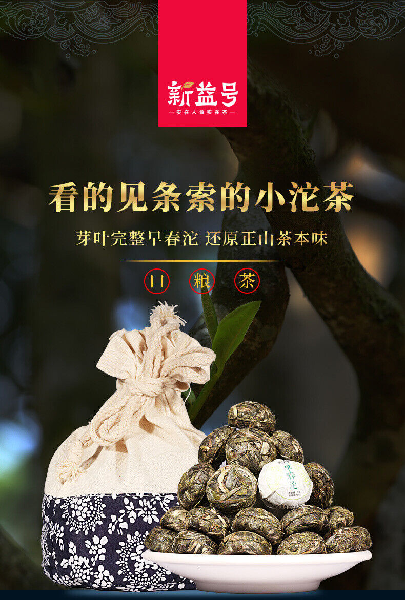 HelloYoung Yunnan Pu'er Cha Tea Natural Healthy China HerbalTea 新益号 云南普洱茶生茶小粒装500g生普早春沱小沱茶