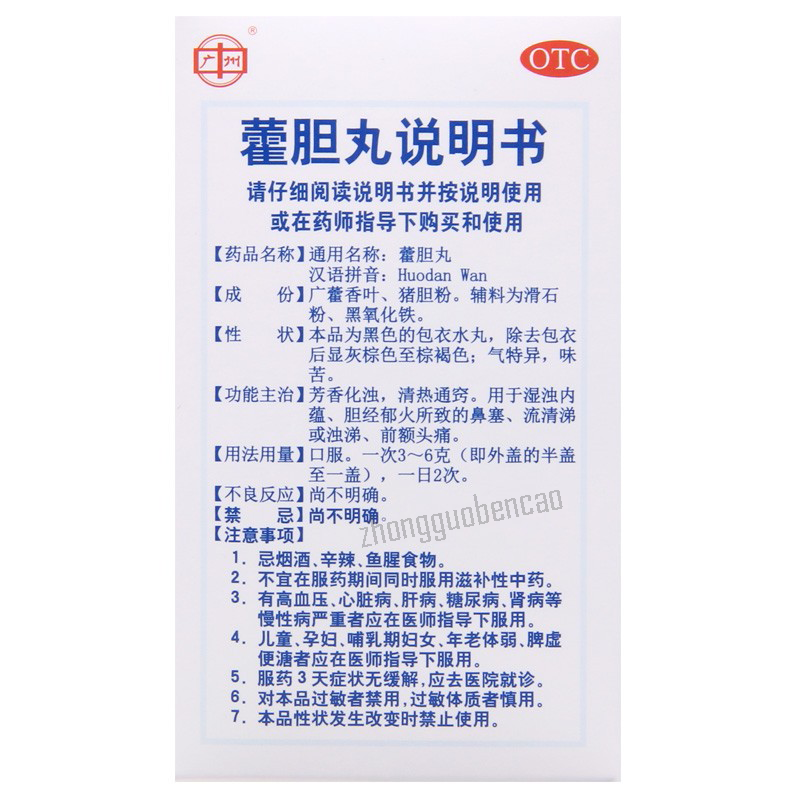 Wanglaoji Huodan Wan王老吉霍胆丸