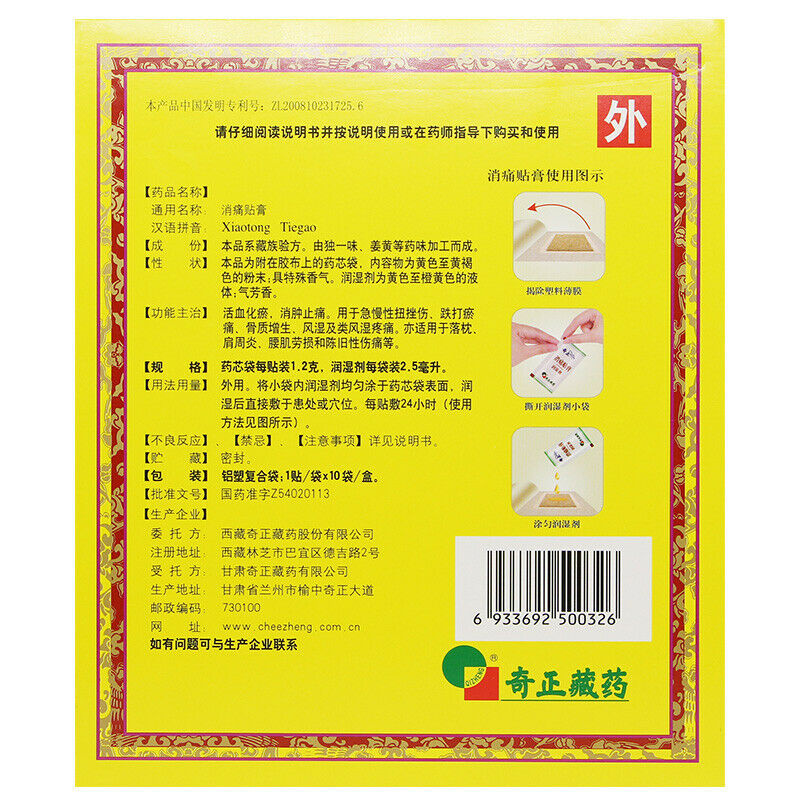 Qi Zheng Xiao Tong Tie Qizhengxiaotong Tie 10pcs/box 奇正消痛贴10贴/盒