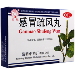 Yunkun Ganmao Shufeng Wan 云昆感冒疏风丸
