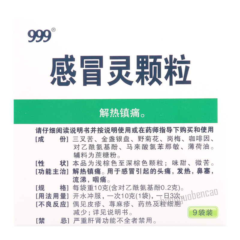 999 Gan Mao Ling Ke Li Chinese Herb 三九感冒灵颗粒 头痛 发热 鼻塞 流涕 咽痛