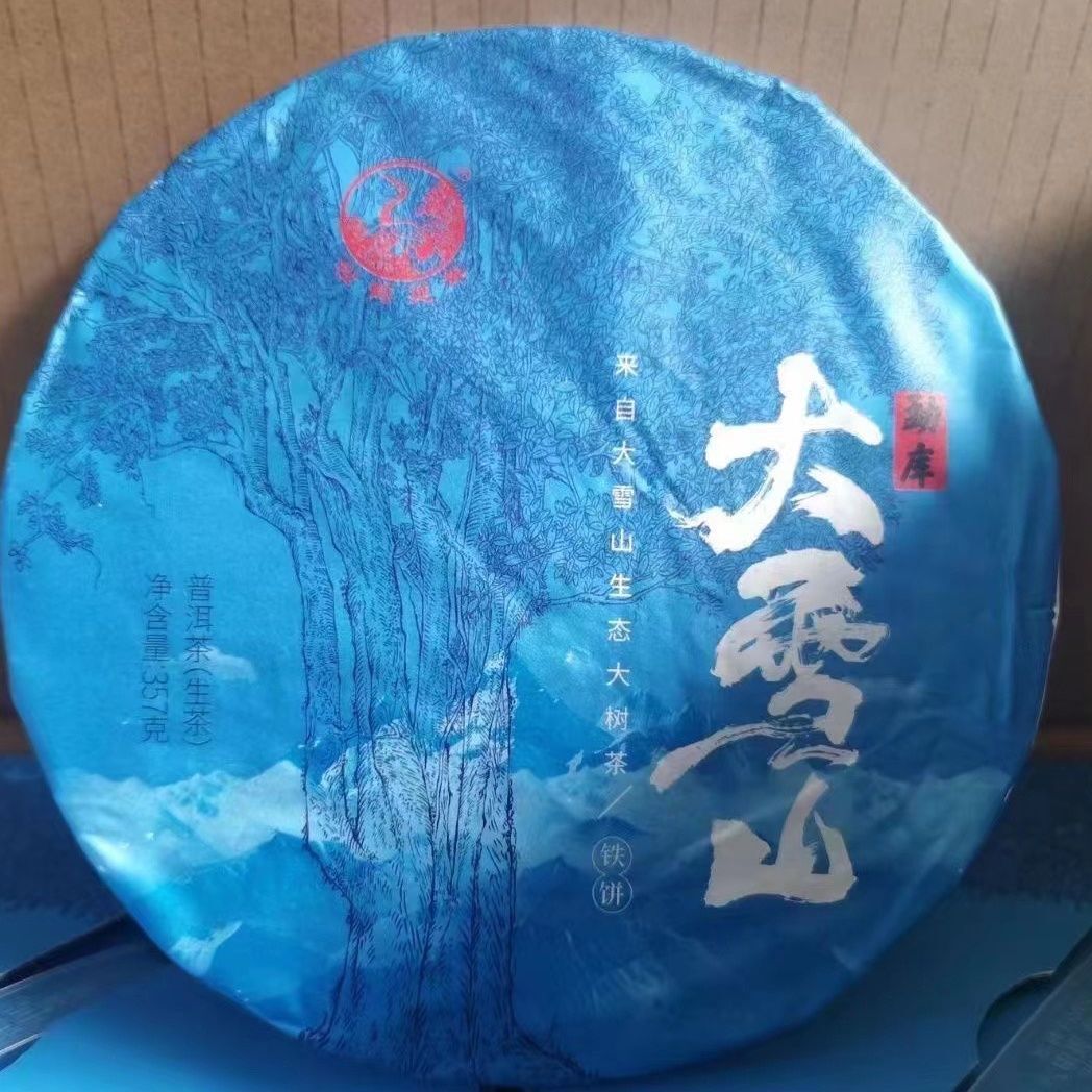 HelloYoung Xiaguan Mengku Big Snow Mountain Big Tree Tie Bing Puerh Puer Tea Raw 357g