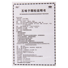 正尔五味子颗粒 Zheng'er Wuweizi Keli