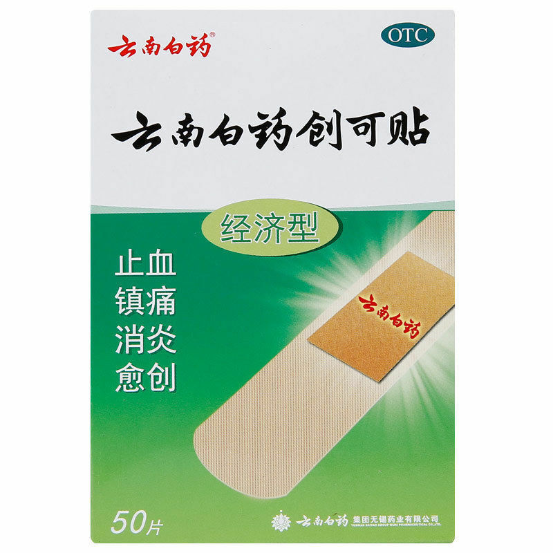 云南白药创可贴 20片/盒 止血镇痛消炎愈创 YNBY Chuang Ke Tie YNBY Chuangketie 20Pcs/Box