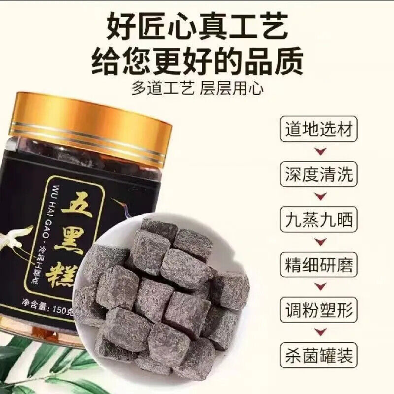 Black Sesame, Black Rice, Black Bean, Black Wolfberry, Mulberry Cake 男士滋补五黑糕150g
