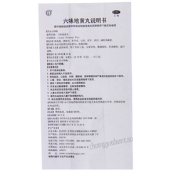 Tongrentang Liuwei Dihuang Wan 北京同仁堂六味地黄丸