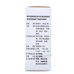 白云山蛇胆陈皮散 Baiyunshan Shedan Chenpi San