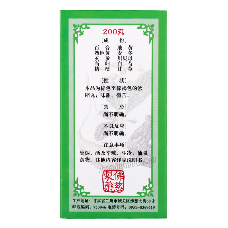 Foci Baihe Gujin Wan 佛慈百合固金丸