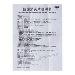 岳草堂抗菌消炎片 Yuecaotang Kangjun Xiaoyan Pian