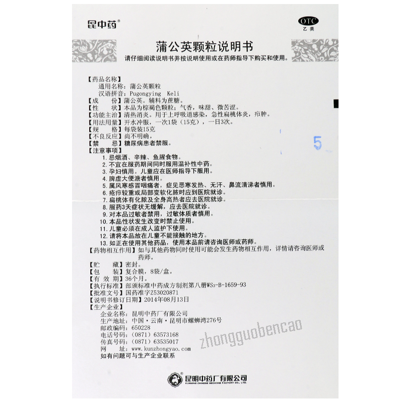 昆中药蒲公英颗粒 Kunzhongyao Pugongying Keli