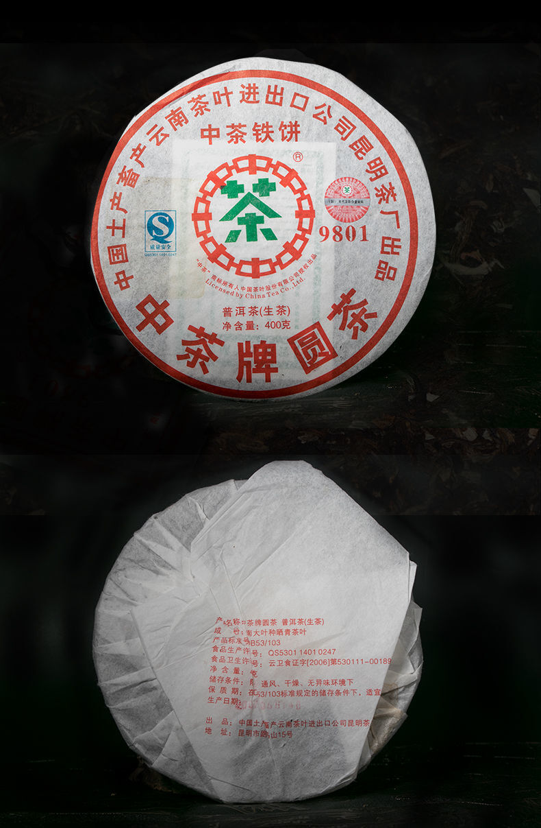 HelloYoung Year CNNP Zhongcha 9801 Pu-erh Yunnan Raw Cake Puer Pu'er Puerh Tea 400g