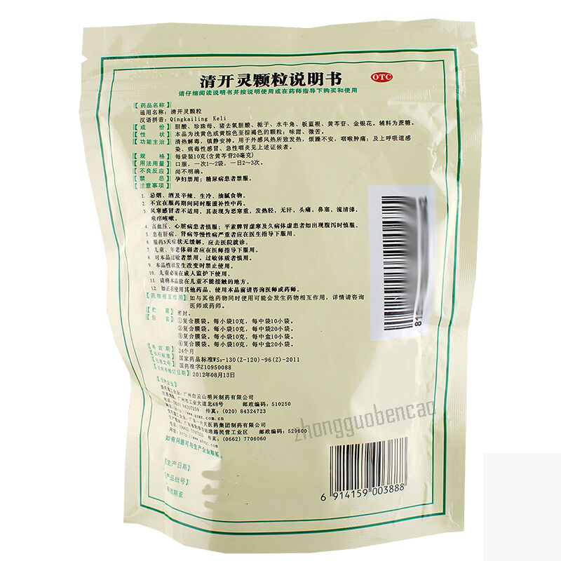 白云山清开灵颗粒 清热解毒 镇静安神 咽喉肿痛 Baiyunshan Qing Kai Ling Ke Li