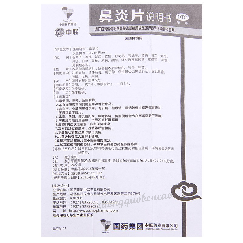 Zhonglian Biyan Pian 中联鼻炎片