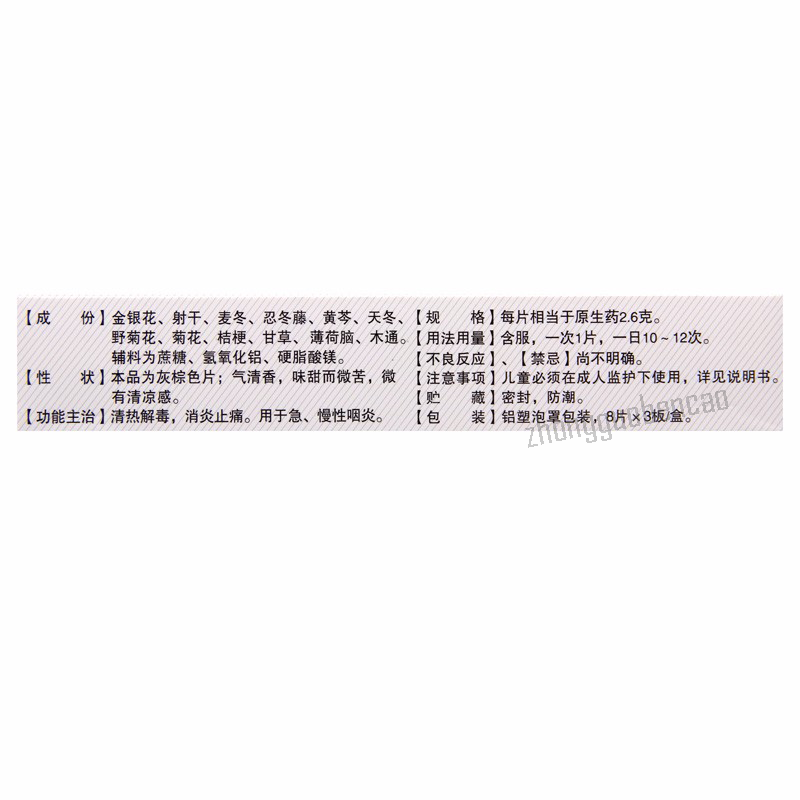 Yanyan Hanpian 咽炎含片