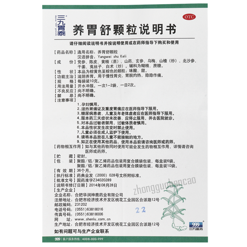 999 Yangweishu Keli Chinese Herb 三九胃泰养胃舒颗粒