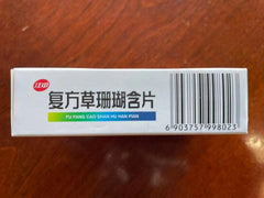 江中复方草珊瑚含片48片 JZ Fufang Caoshanhu Hanpian 【Herbal Supplement】48pcs