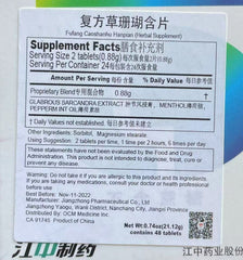 江中复方草珊瑚含片48片 JZ Fufang Caoshanhu Hanpian 【Herbal Supplement】48pcs