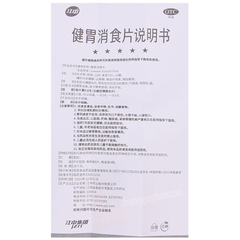 Jiangzhong Jianwei Xiaoshi Pian江中健胃消食片 无糖