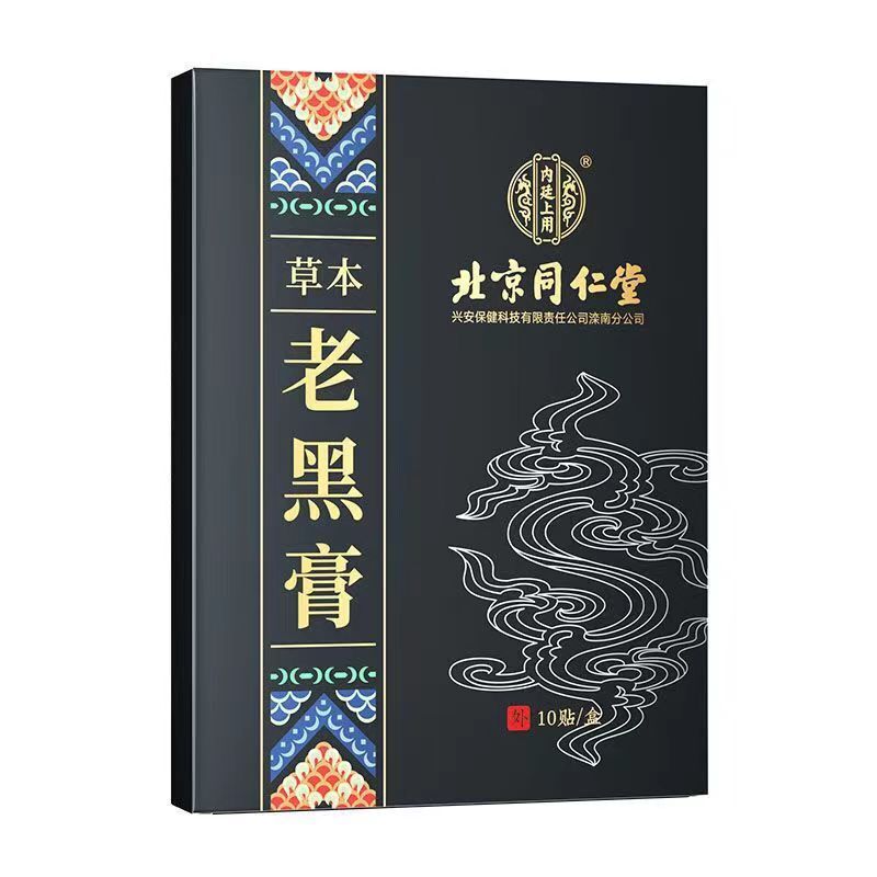 TongRenTang Herbal Old Black Cream Paste 同仁堂草本老黑膏贴10贴/盒 精选草本精华 颈椎肩周贴 NEW