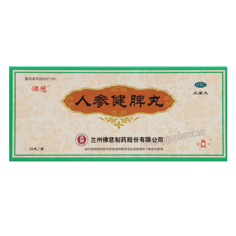 佛慈人参健脾丸 Foci Renshen Jianpi Wan