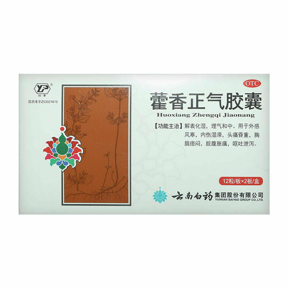 YNBY Huo Xiang Zheng Qi Capsule (24 capsules/Box) 云南白药 藿香正气胶囊