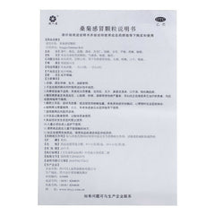 China medicine Herb Sangju ganmao keli 同人泰桑菊感冒颗粒11g*10袋/盒  风热感冒头痛咳嗽上呼吸道感染