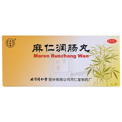 同仁堂麻仁润肠丸润肠通便大便秘结 Tongrentang Ma Ren Run Chang Wan