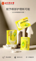 TongRenTang Wormwood Lutein Eye Patch 同仁堂艾草叶黄素眼贴20帖/盒 护眼贴 甄选草本精粹 NEW ！