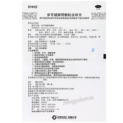 Kun Zhong Yao Shen Ling Jian Pi Wei Ke Li Shenlingjianpiweikeli昆中药参苓健脾胃颗粒
