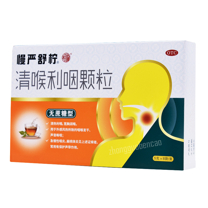慢严舒柠清喉利咽颗粒 Man Yan Shu Ning Qing Hou Li Yan Ke Li Manyanshuning Qinghouliyankeli