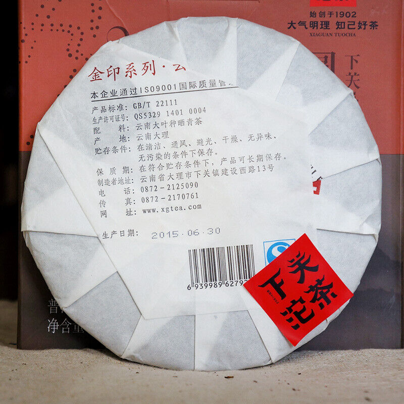 HelloYoung Classic 7663 Xiaguan Yuan Cha Puer Ripe Tea Ancient Tree Aged Pu-erh Cake 357g