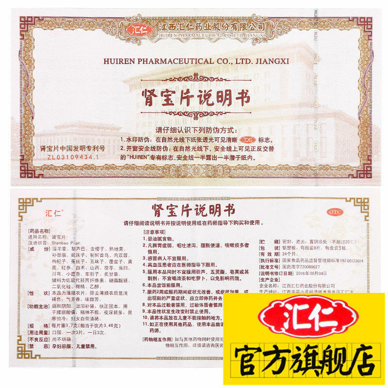 HelloYoung Balance Yin and Yang Hui Ren Shenbao Tablet HuiRen ShenBaoPian Pain Relief