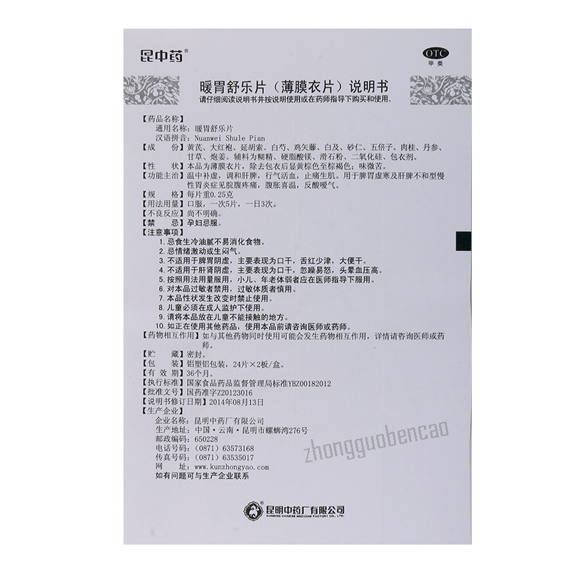 Kunzhongyao Nuanwei Shule Pian 昆中药暖胃舒乐片
