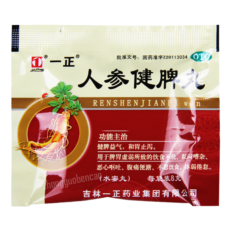 Yizheng Renshen Jianpi Wan 一正人参健脾丸