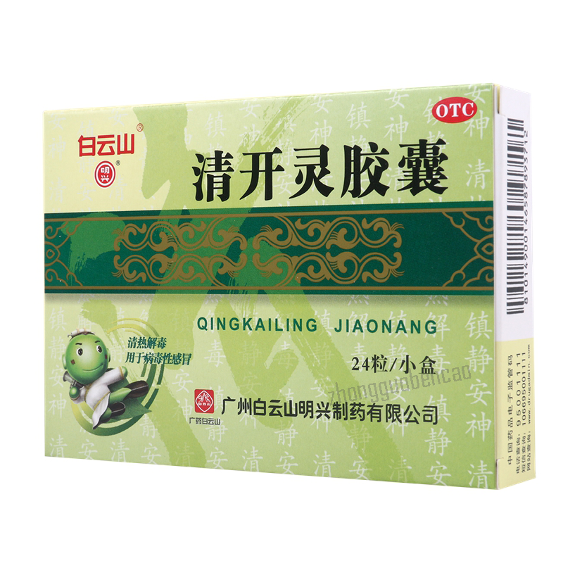白云山清开灵胶囊Baiyunshan Qingkailing Jiaonang