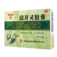 白云山清开灵胶囊Baiyunshan Qingkailing Jiaonang