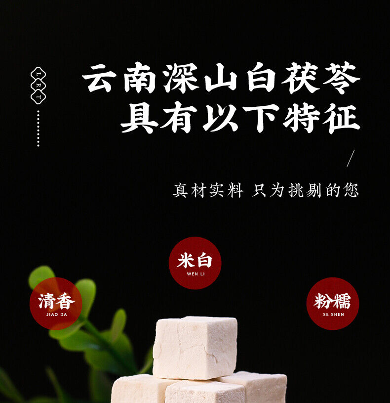 HelloYoung Chinese Yunnan Fuling Herb Natural Organic Dried Fu Ling White Poria Cocos 500g
