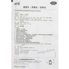 Foci Xiaoyao Wan 佛慈逍遥丸