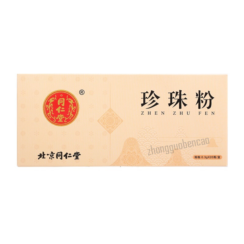 Tongrentang Zhen Zhu Fen Tongrentang  Zhenzhufen同仁堂珍珠粉 每盒20瓶 1盒装