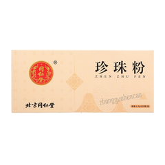Tongrentang Zhen Zhu Fen Tongrentang  Zhenzhufen同仁堂珍珠粉 每盒20瓶 1盒装