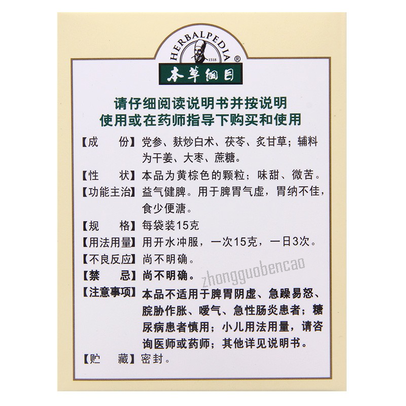 本草纲目四君子颗粒 Bencaogangmu Sijunzi Keli