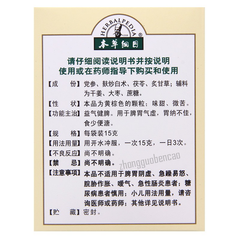 本草纲目四君子颗粒 Bencaogangmu Sijunzi Keli