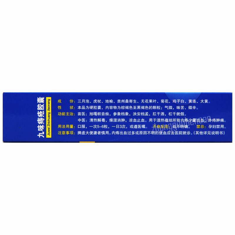 Wansheng Jiuwei Zhichuang Jiaonang 万胜九味痔疮胶囊