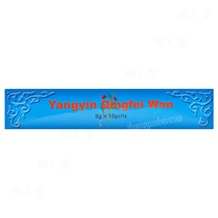 同仁堂养阴清肺丸 Tongrentang Yangyin Qingfei Wan