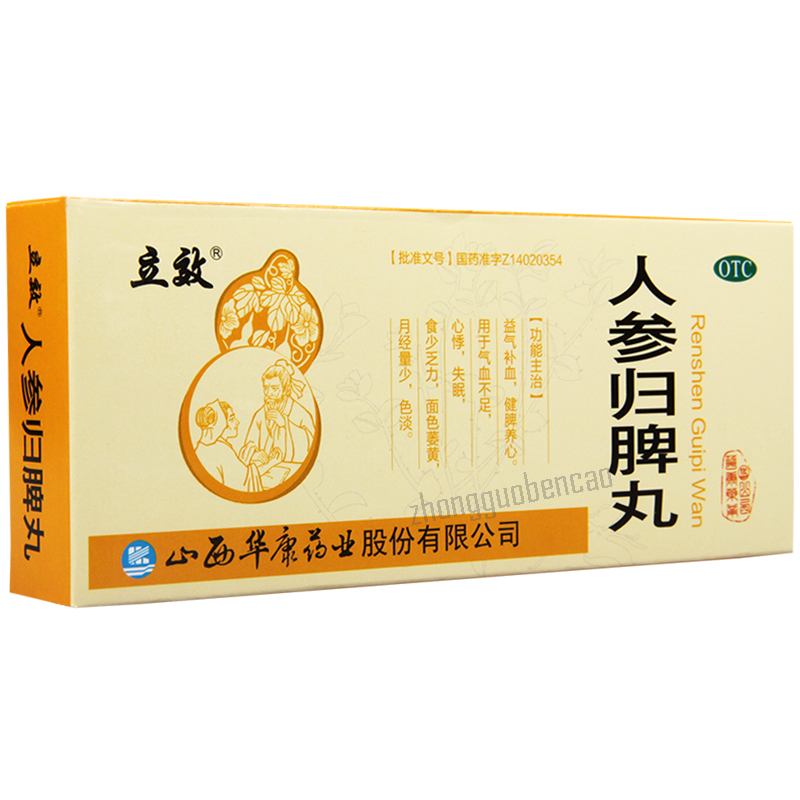 立效人参归脾丸Lixiao Renshen Guipi Wan