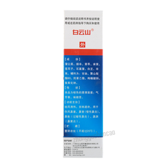 白云山滴通鼻炎水 Baiyunshan Ditong Biyan Shui Chinese Herb