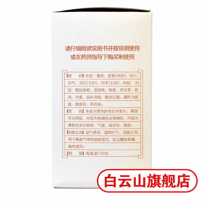Chen Li-ji/陳李濟【陈李济 补脾益肠丸130g/盒】BuPi YiChang Pill益气养血涩肠止泻脾虚腹胀疼痛