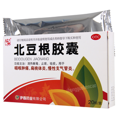 Xinganling Beidougen Jiaonang 兴安岭北豆根胶囊