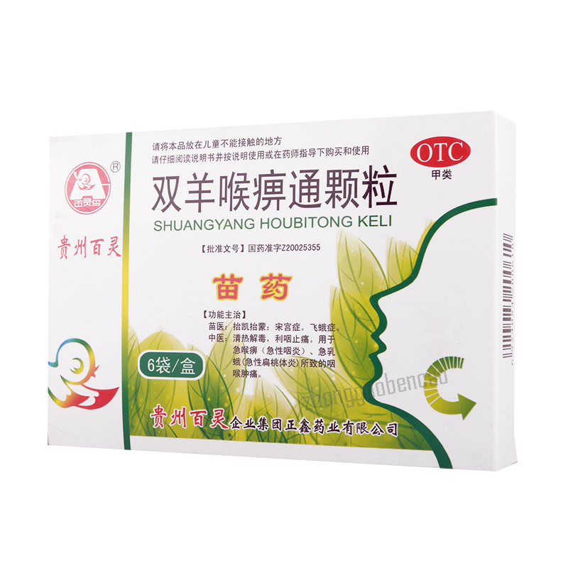 Gui Zhou Bai Ling Shuang Yang Hou Bi Tong Ke Li贵州百灵双羊喉痹通颗粒