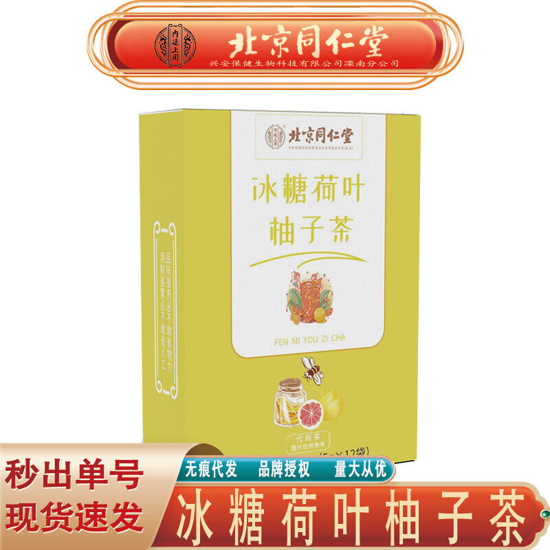 同仁堂内廷上用冰糖荷叶柚子茶 冰糖荷叶柚子60g/盒 TongRenTang Iced Sugar Lotus Leaf Pomelo Tea 60g/box
